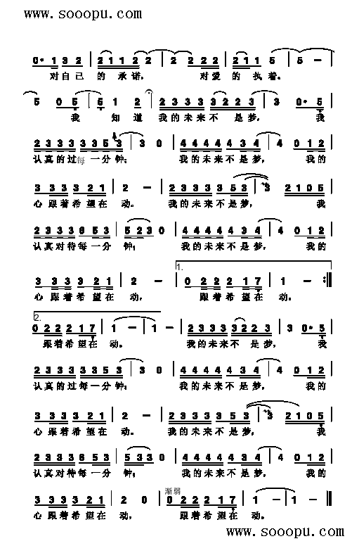 我的未来不是梦歌曲类简谱 2
