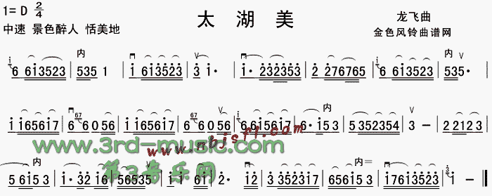 太湖美(三字歌譜)1