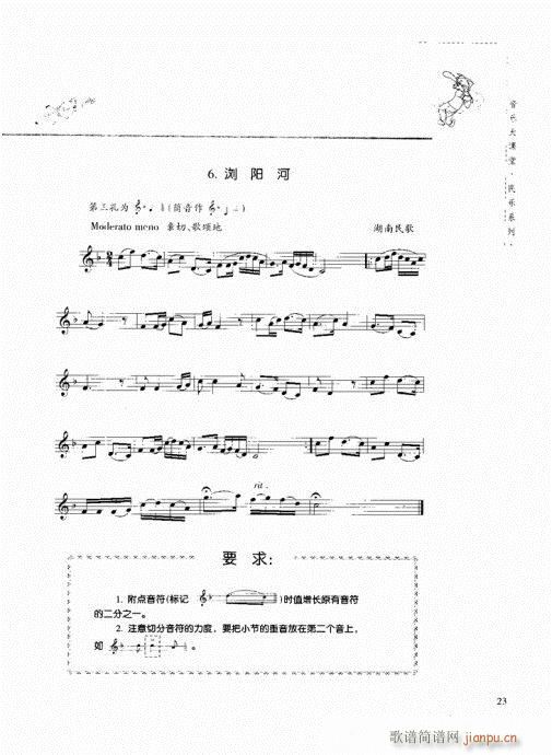 竖笛演奏与练习21-40(笛箫谱)3