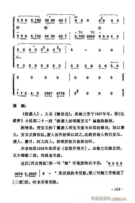 梅兰芳唱腔选集181-200(京剧曲谱)19