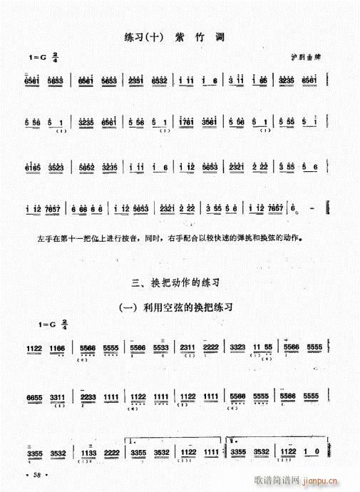 三弦演奏艺术41-60(十字及以上)18