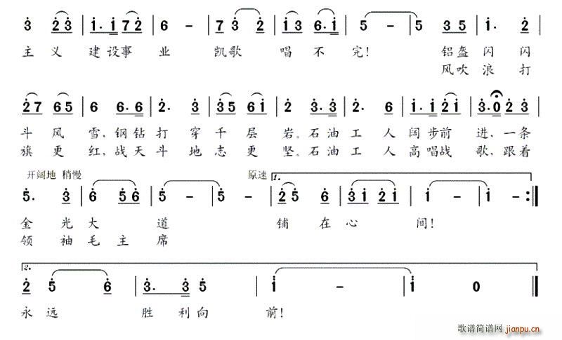 毛主席的光輝照大慶 2