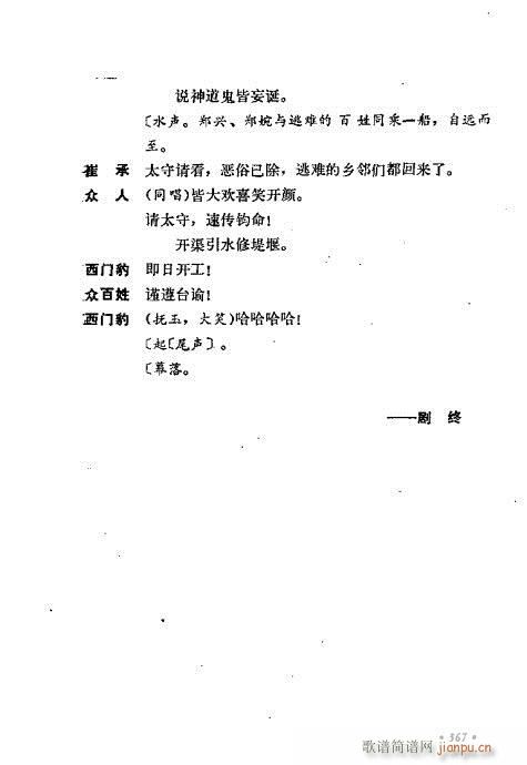 翁偶虹剧作选361-400(京剧曲谱)7