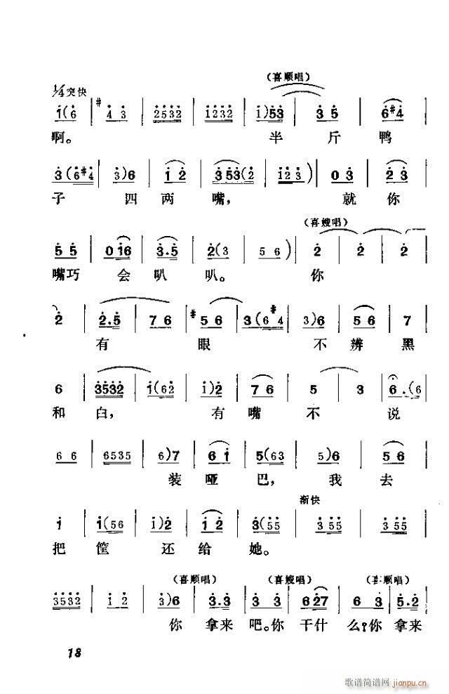 喜嫂(二字歌谱)29