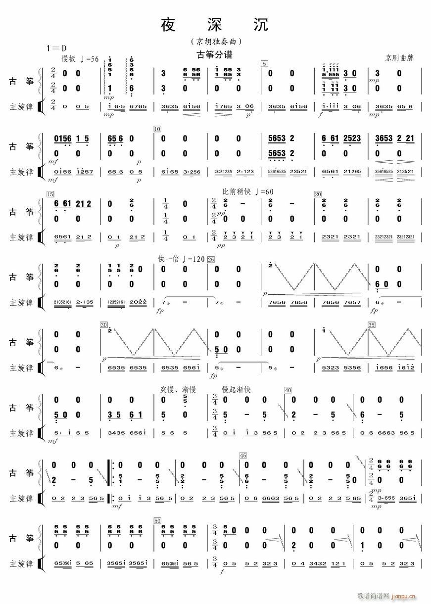 夜深沉 古箏(總譜)1