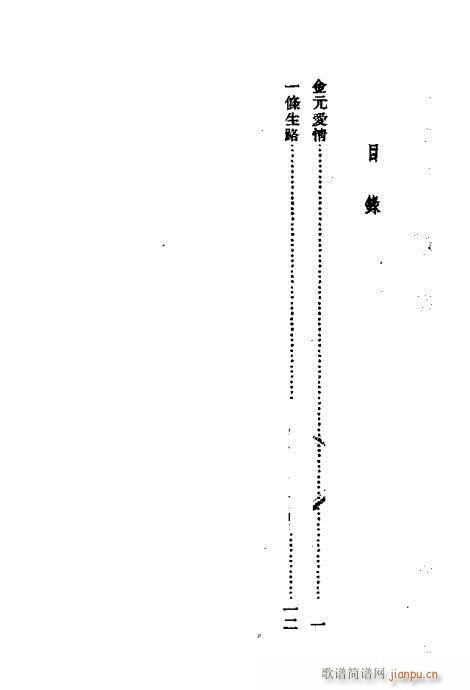 金元爱情(京剧曲谱)1