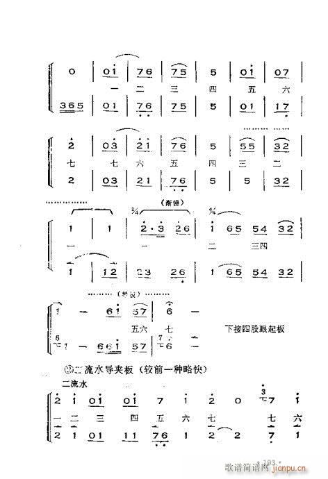 晋剧呼胡演奏法181-220(十字及以上)13