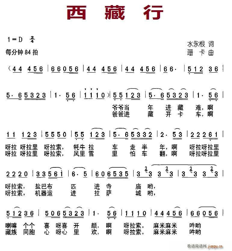 西藏行(三字歌谱)1