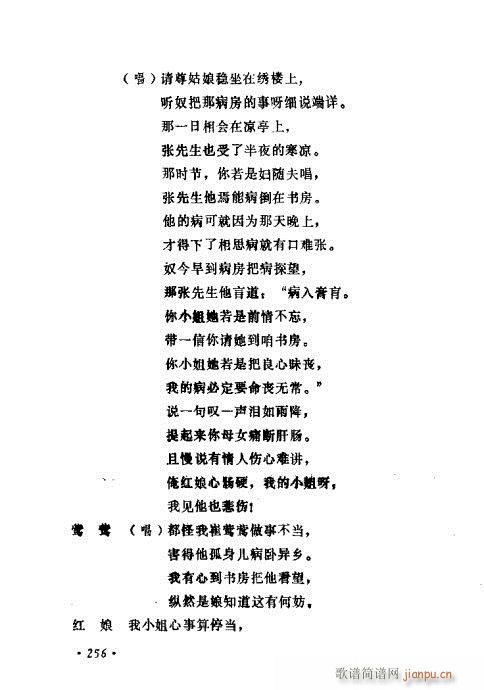 常香玉演出剧本精选集241-260(十字及以上)16