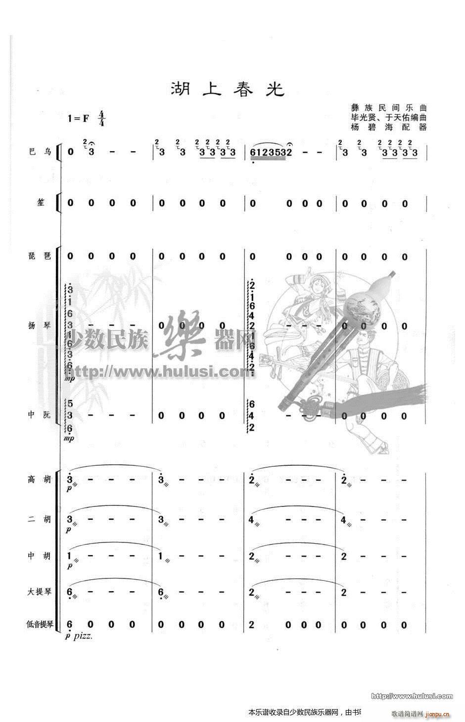 湖上春光(总谱)1