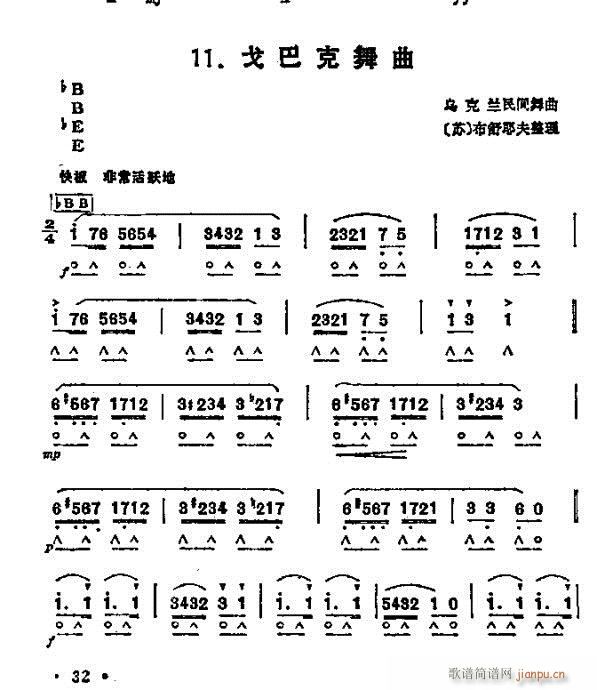 戈巴克舞曲(单簧管谱)1