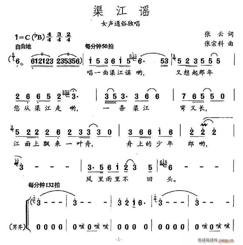 渠江谣(三字歌谱)1