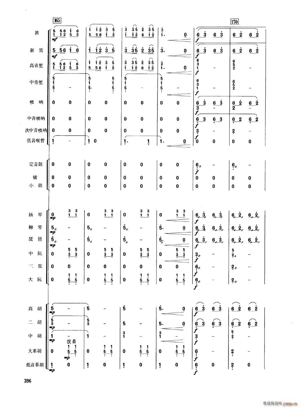 中国民族器乐合奏曲集 351 400(总谱)49