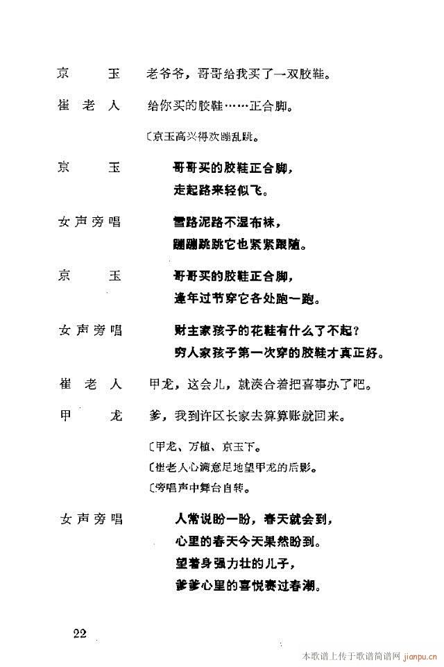 革命歌劇一個自衛(wèi)團(tuán)員的遭遇劇本前言1-30(十字及以上)26