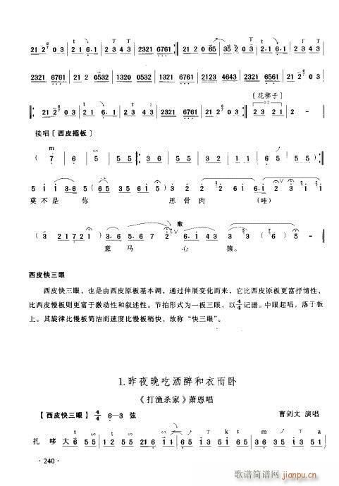京胡演奏实用教程221-240页(十字及以上)20