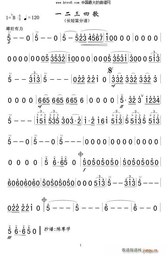 一二三四歌 长短笛(笛箫谱)1