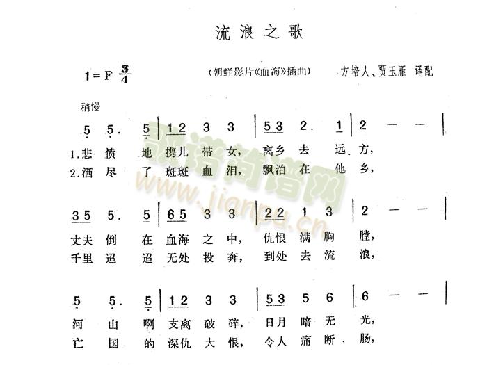 流浪之歌(四字歌谱)1