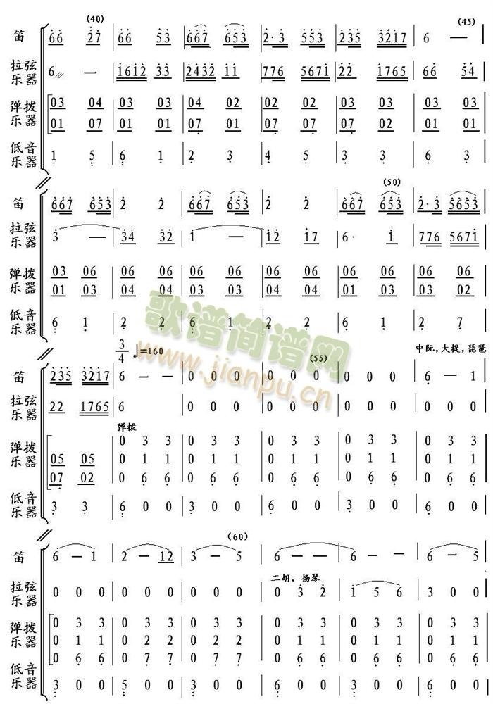 花兒與少年四季調(總譜)3