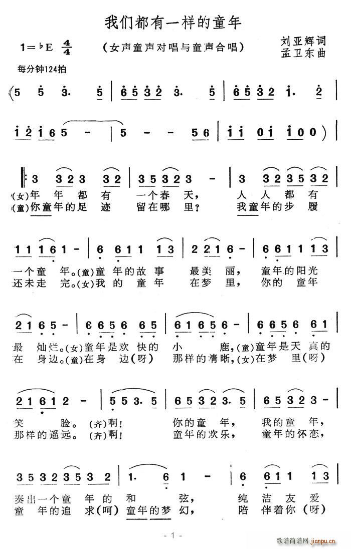 我們都有一樣的童年(九字歌譜)1