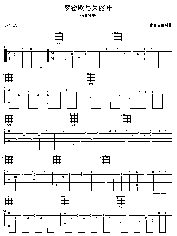 羅密歐與朱麗葉認證譜(吉他譜)1