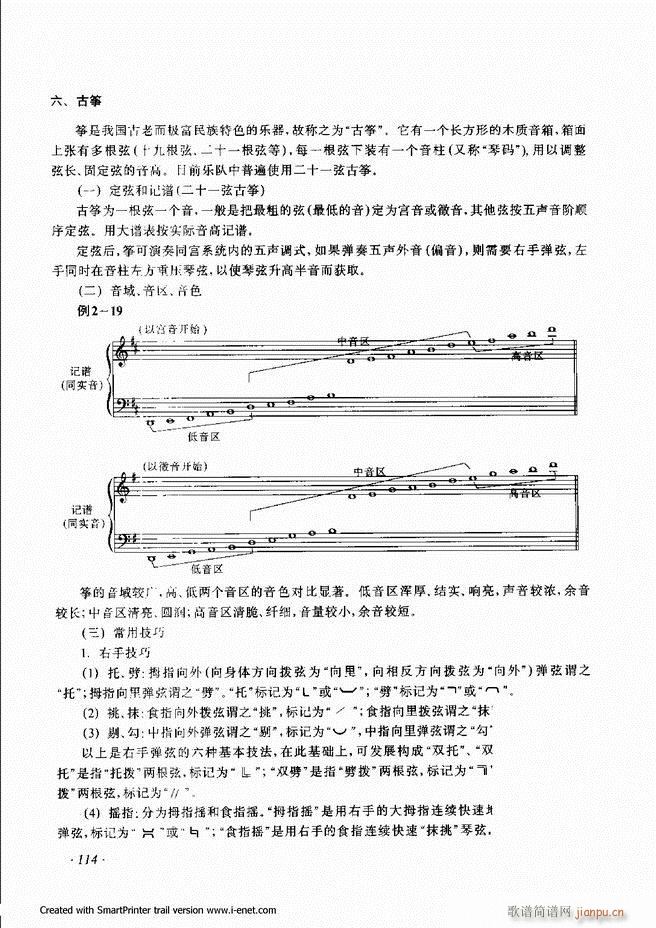 配器61 120(八字歌谱)54