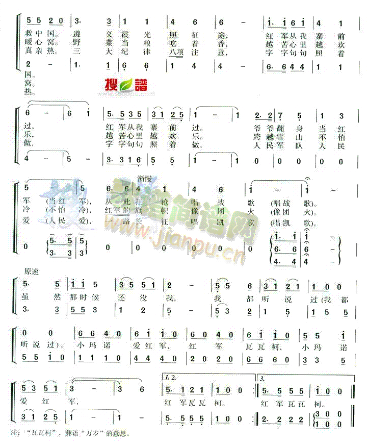 红军瓦瓦柯 2