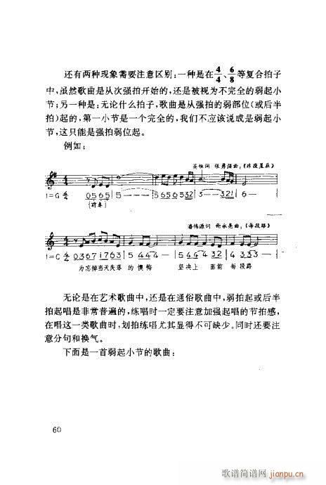 对照速成41-60(九字歌谱)20