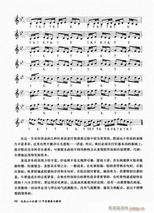 孔庆山六孔笛12半音演奏与教学81-100(笛箫谱)10