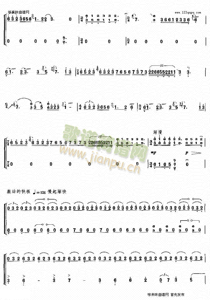 抒情幻想曲(古筝扬琴谱)5