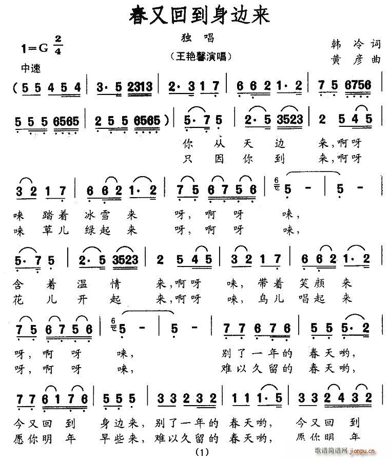 春又回到身边来(七字歌谱)1