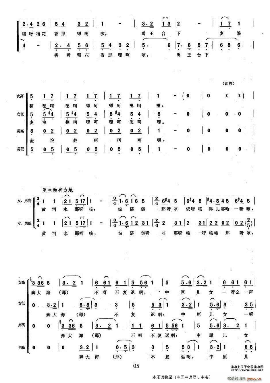 春到中原 合唱谱(合唱谱)5