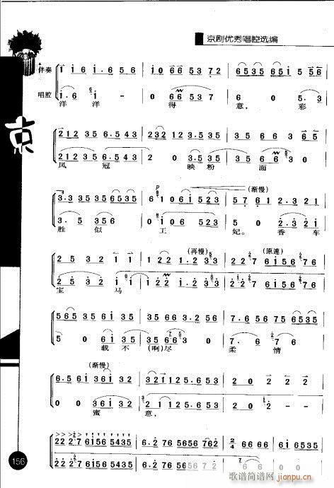 第一辑141-160(京剧曲谱)16