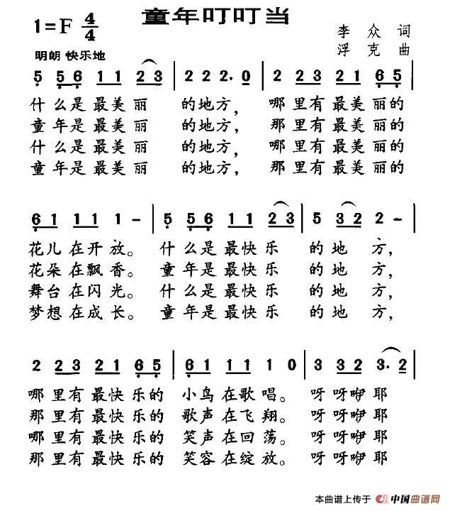 童年叮叮當(dāng)(五字歌譜)1