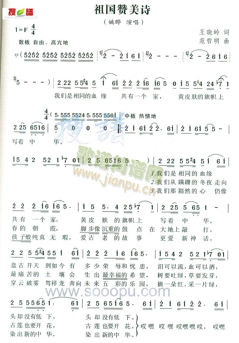 祖国赞美诗(五字歌谱)1