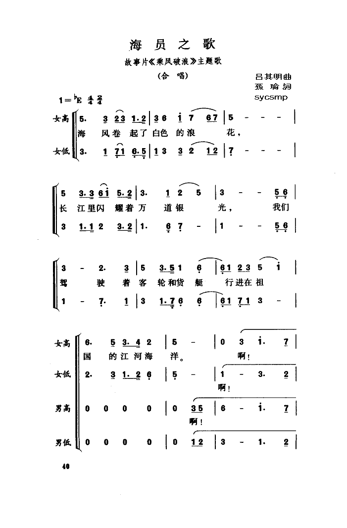 海員之歌（(五字歌譜)1