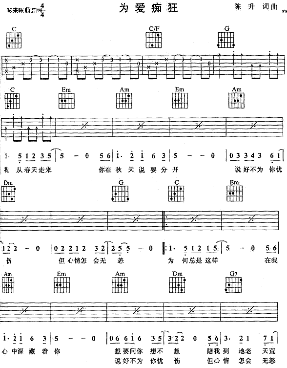 為愛癡狂(吉他譜)1