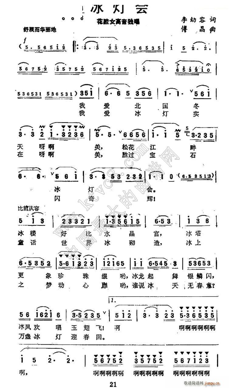 冰灯会(三字歌谱)1