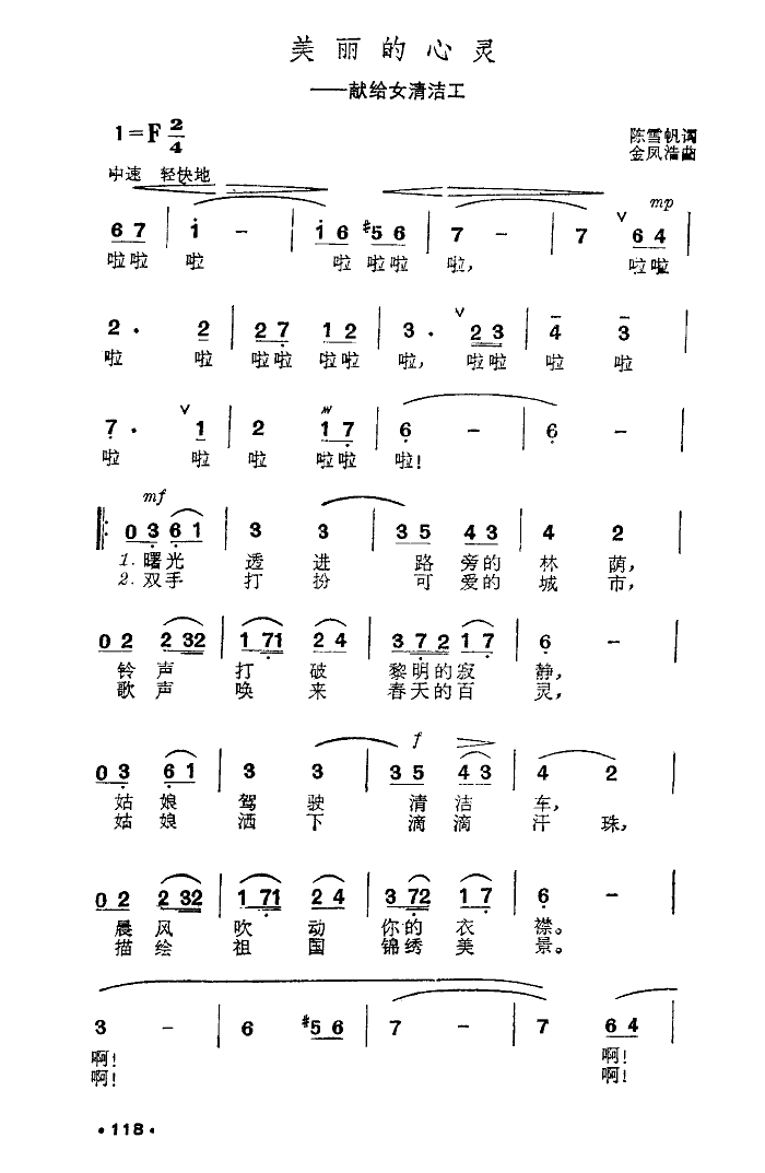 美麗的心靈-獻給女清潔工(十字及以上)1