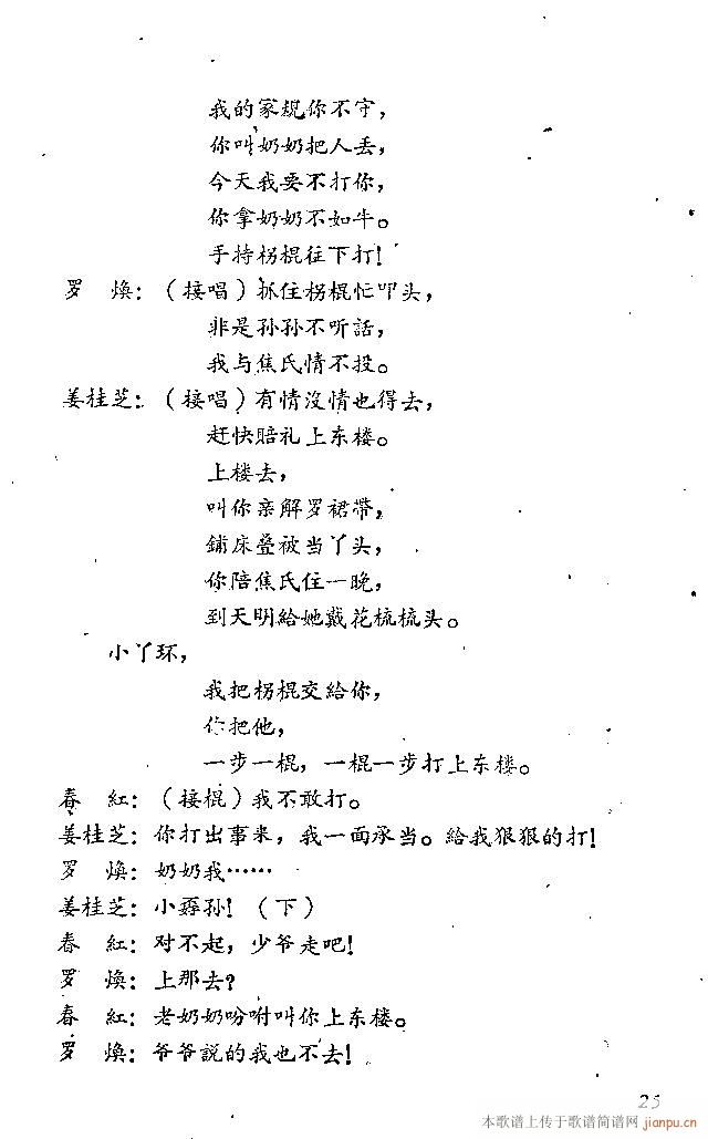 山东梆子(四字歌谱)26