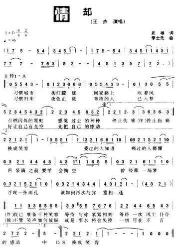 情却(二字歌谱)1