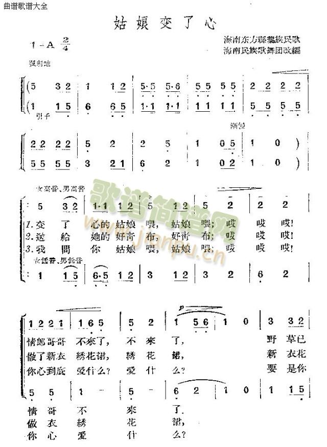 姑娘變了心(五字歌譜)1