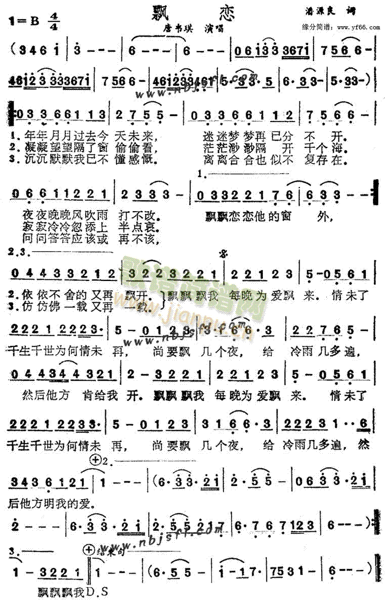 飘恋(二字歌谱)1