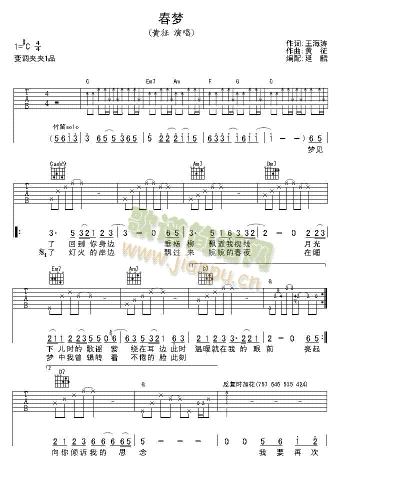 春梦(吉他谱)1