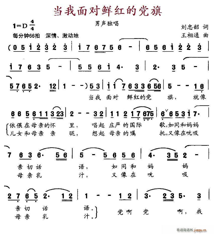 当我面对鲜红的党旗(九字歌谱)1