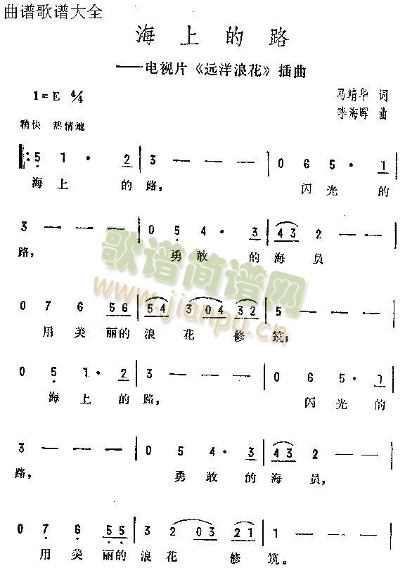 海上的路(四字歌谱)1