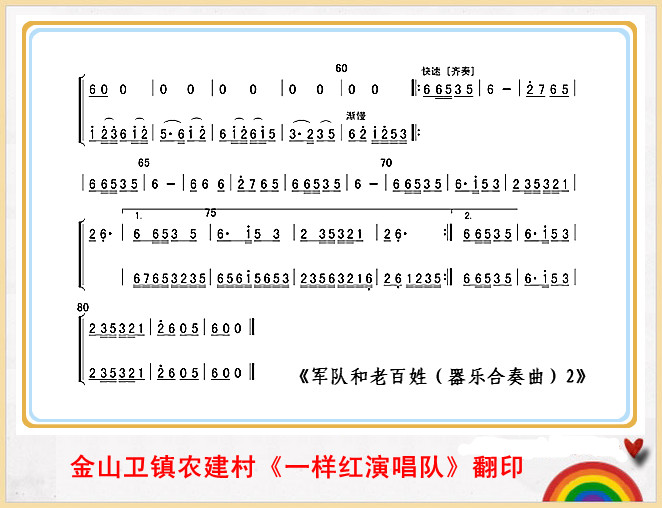 軍隊和老百姓2(七字歌譜)1