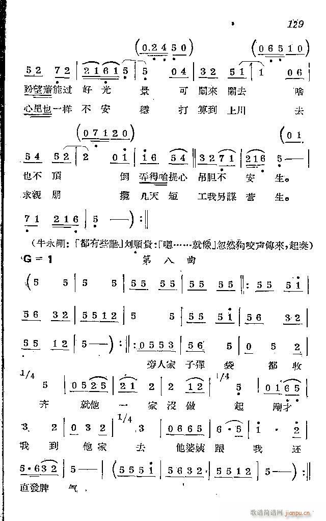 赤衛(wèi)軍八場歌劇_121-150(十字及以上)9