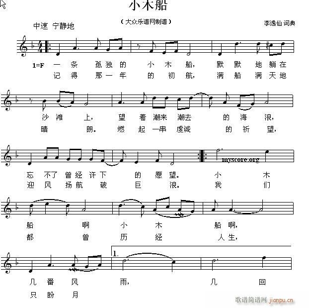小木船 儿童歌曲(八字歌谱)1