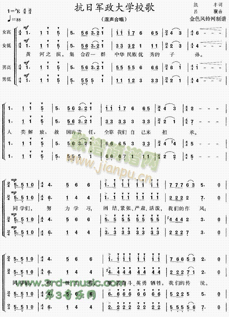 抗日军政大学校歌(八字歌谱)1