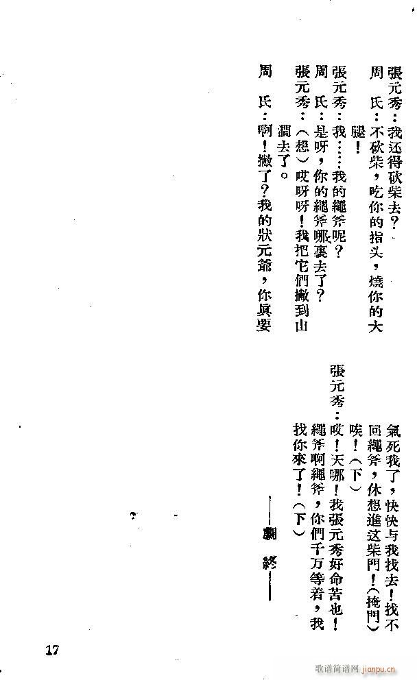 河北梆子 打柴得宝(九字歌谱)17